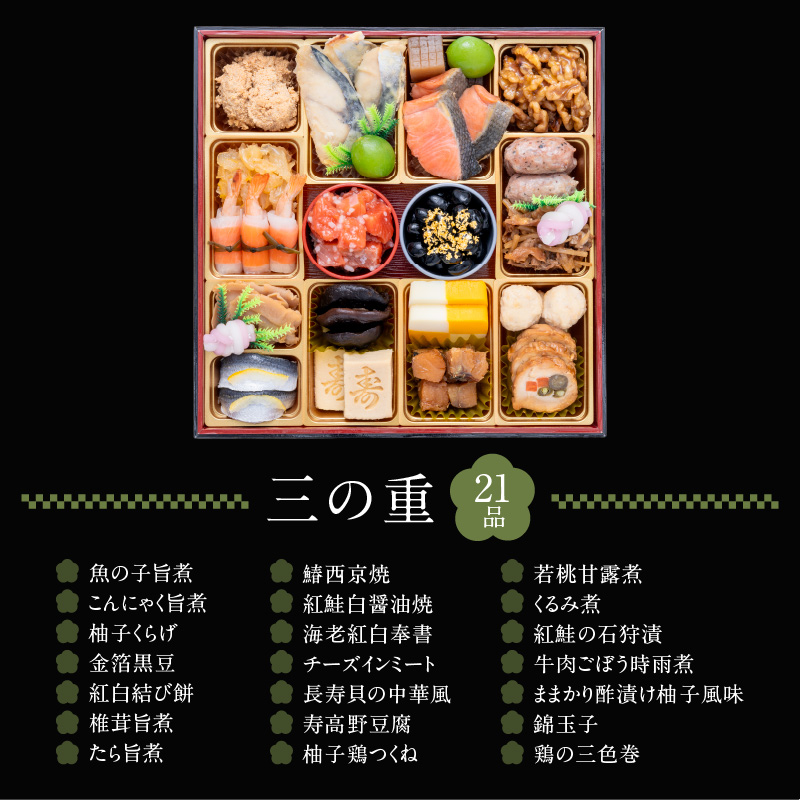 おせち 2027 千賀屋謹製 迎春おせち料理「おもてなし」和風三段重 4～5人前 全58品 特大8.5寸 3段重 おせち料理 重箱 お正月 冷蔵おせち 縁起物 祝箸付 年末配送 年内配送 2027年 お節 オセチ oseti osechi 迎春おせち 和風おせち 本格おせち 定番おせち おせち予約 年末 年始 お取り寄せ 贅沢おせち 老舗 ふるさと納税おせち 御節 お節料理 正月 人気