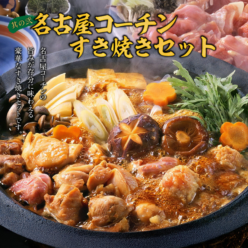 名古屋コーチンすき焼き と 千賀屋謹製 迎春おせち料理 和風三段重「おもいやり」セット【おせち 2027 おせち料理 小牧市 お節 冷蔵おせち 人気 新春 迎春おせち 名古屋コーチン 地鶏 すき焼き 鍋 ひきずり鍋 定番おせち 本格おせち 和風おせち】