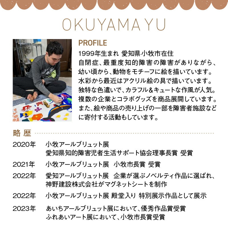 絵画「象インパクト」小牧市制70周年記念