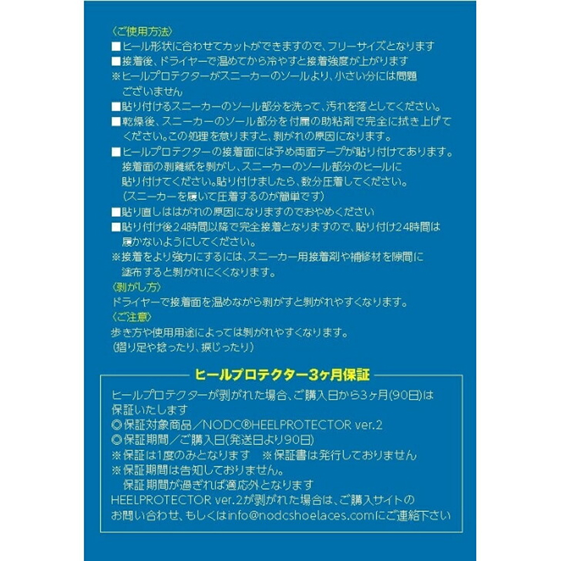 NODC HEEL PROTECTOR Ver.2