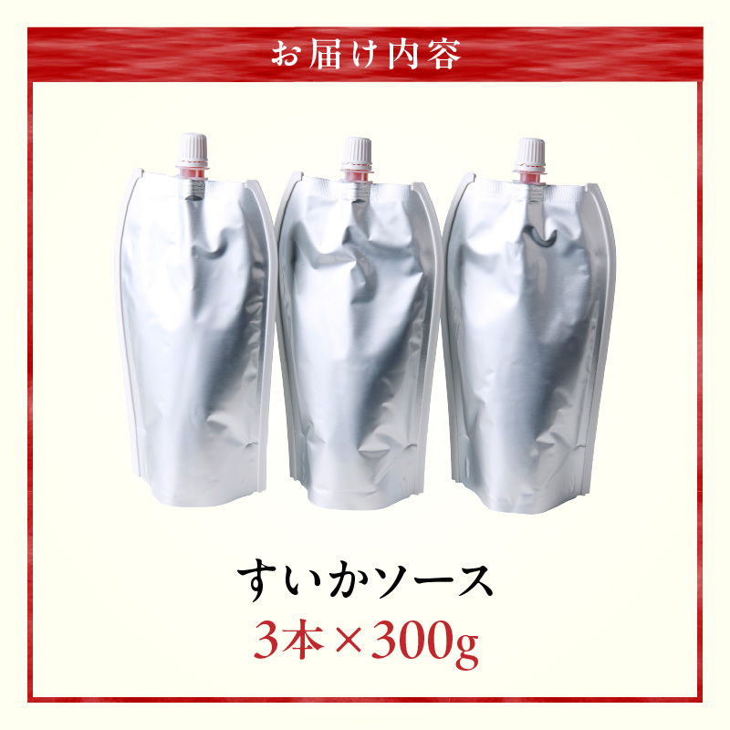 スイカソース 3本セット