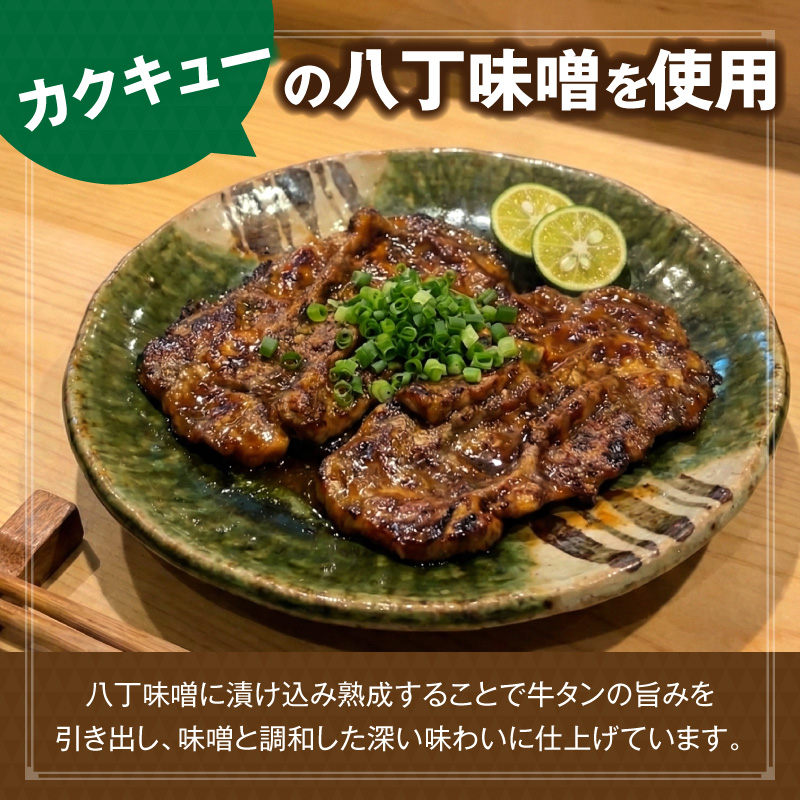 手作り100%カクキュー八丁味噌使用漬込み牛タン・クラフト木樽のセット
