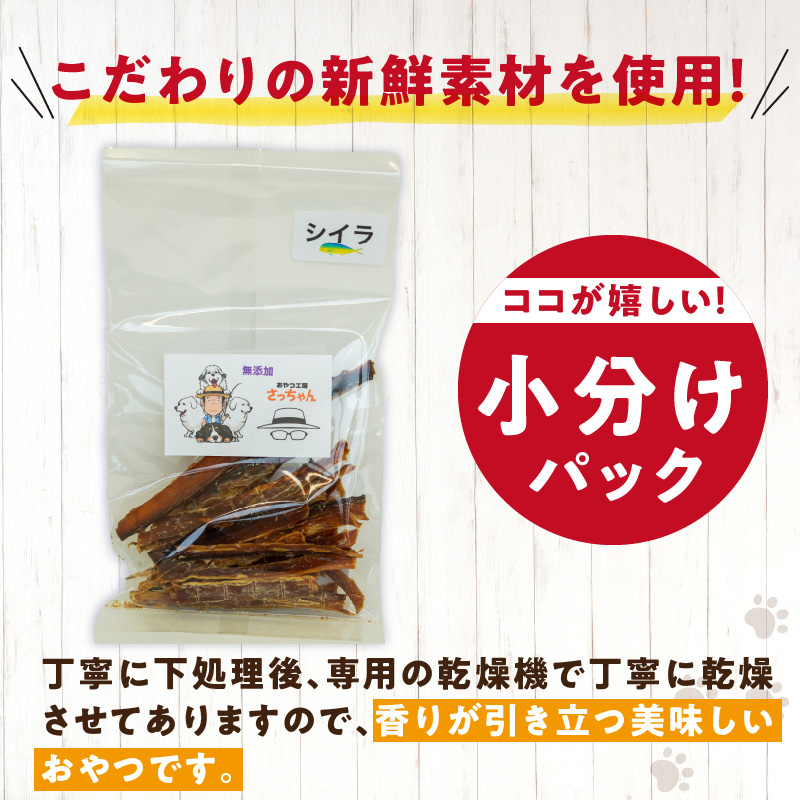 犬猫用　ペットフード　国産無添加おやつジャーキー　シイラ（魚） おやつ工房さっちゃん ペット ペット用品 ドッグフード キャットフード 犬 猫 無添加 おやつ ジャーキー マルシェ エサ 餌 おやつ工房 さっちゃん 愛知県 小牧市