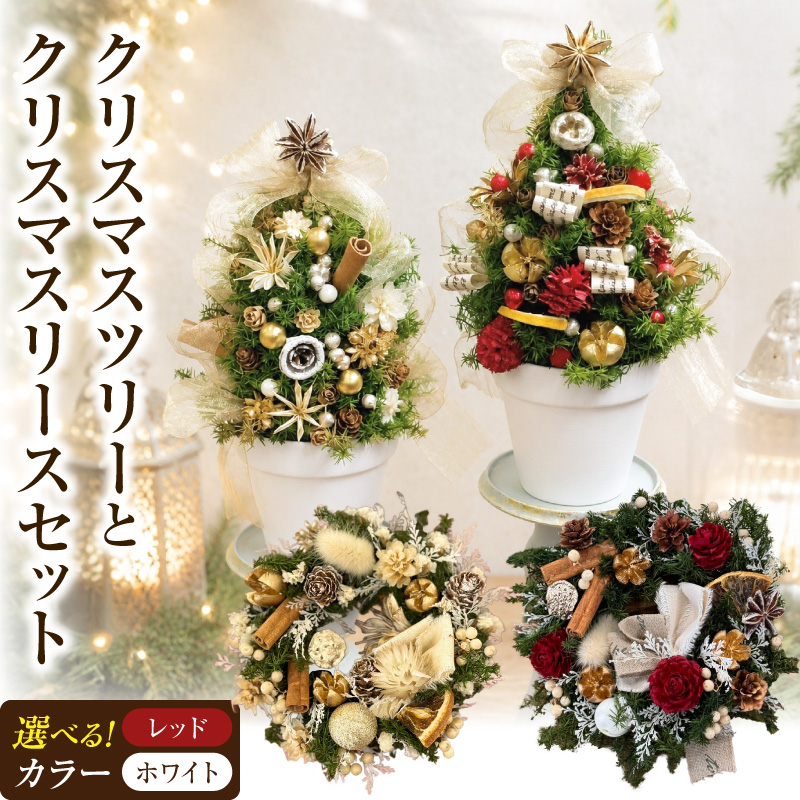 クリスマスツリーとクリスマスリース セット ［133O19］