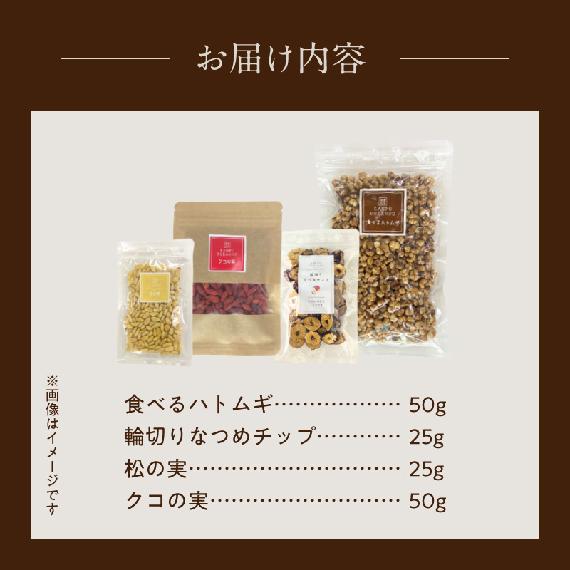 草漢堂のグラノーラセット ［103S09］