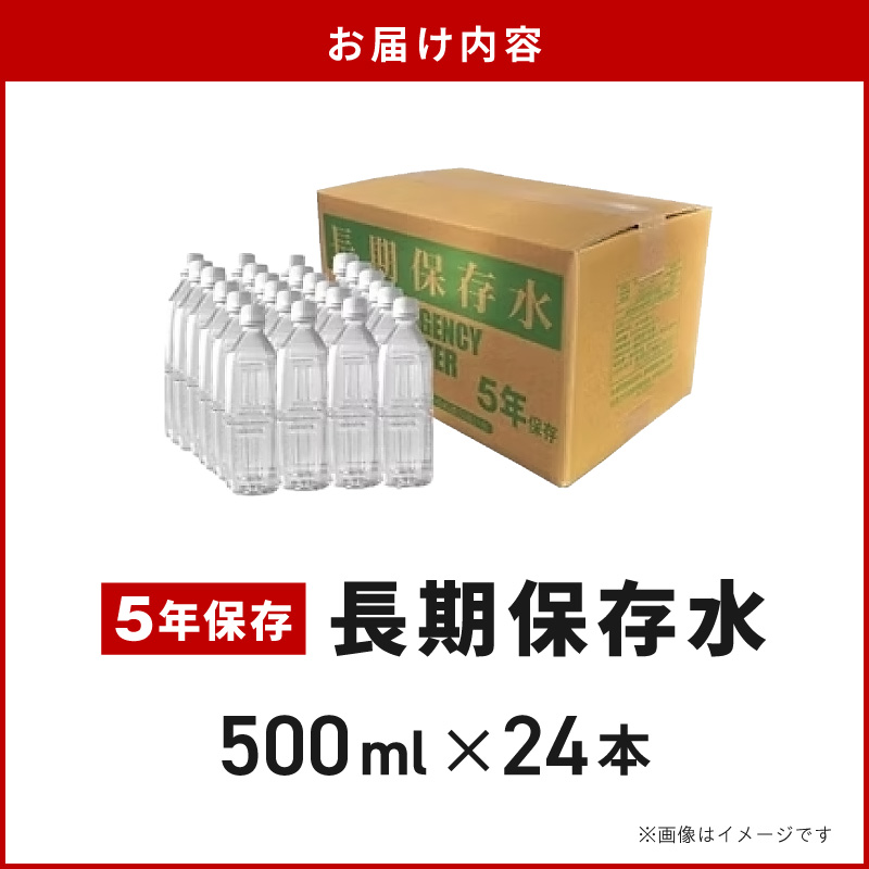 安心・安全　国産長期保存水　～体にやさしい軟水～ ［166I01］