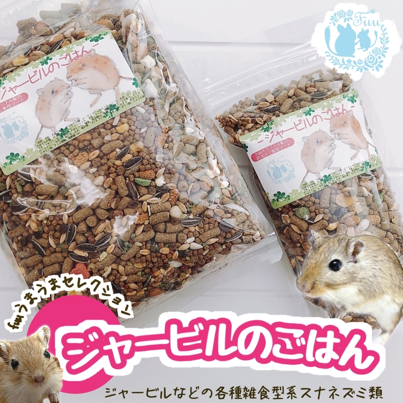 fuu うまうまセレクション ジャービルのごはん（210g）　［ 小動物用品 ジャービル 砂ネズミ ペット 小動物 国産 おいしい ペットフード 餌 えさ エサ ドライフード フルーツ 野菜 昆虫 動物性 植物性 総合栄養 健康維持 高タンパク ］