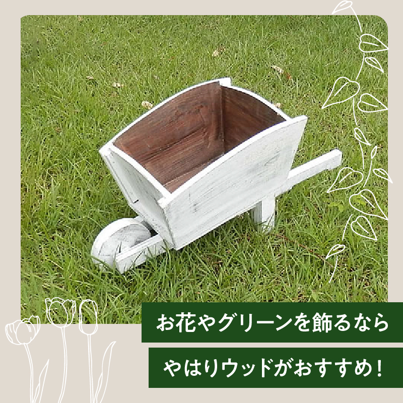 ウッド一輪車ガーデンプランター　寄せ植え プランター ガーデニング雑貨