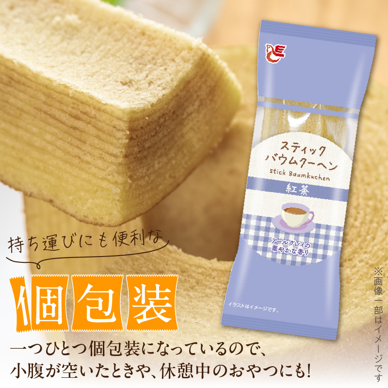エースベーカリー　スティックバウムクーヘン　紅茶味　8本入　バウムクーヘン バームクーヘン おやつ おかし スイーツ お菓子 個包装