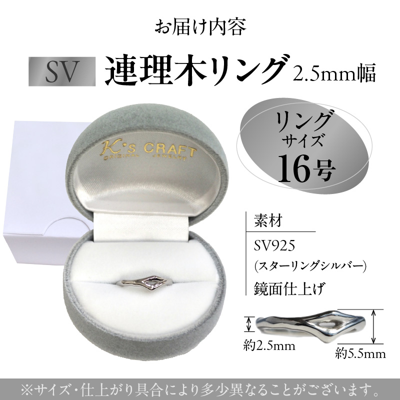 SV連理木リング〈2.5mm幅〉(16号)