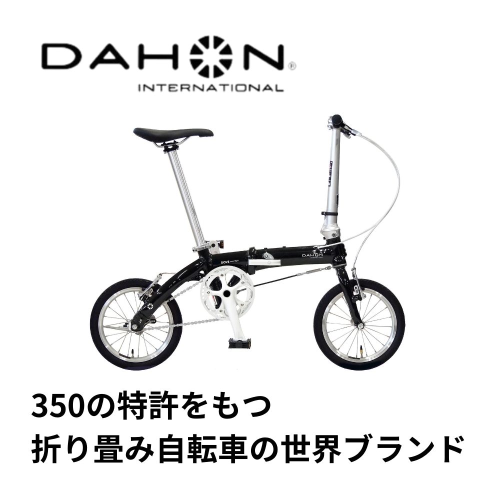 DAHON Dove Super Light Coal Black 送料無料 全国配送離島含│自転車 完成品 組み立て不要 折りたたみ自転車 通勤 通学 サイクリング 新生活 武田産業 三重県 四日市市 ふるさと納税
