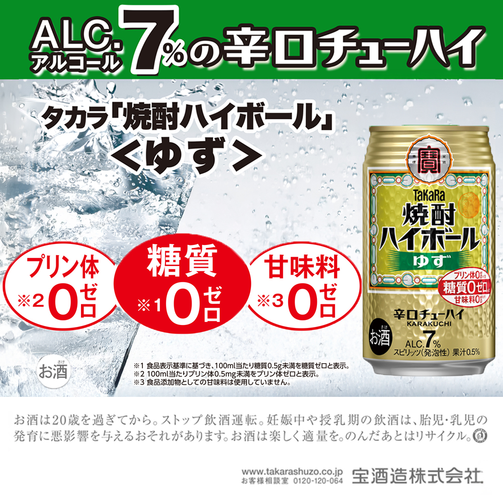 焼酎ハイボール＜ゆず＞ 350ml缶×24本（1ケース） タカラ 缶チューハイ 辛口 宝酒造 │ハイボール 焼酎 酎ハイ アルコール7％ 家飲み 晩酌 ギフト 父の日 母の日 お中元 お歳暮 お酒 おすすめ おいしい takara イズミック 三重県 四日市市 ふるさと納税
