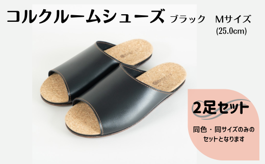 【2足セット】ルームシューズ　Mサイズ　ブラック