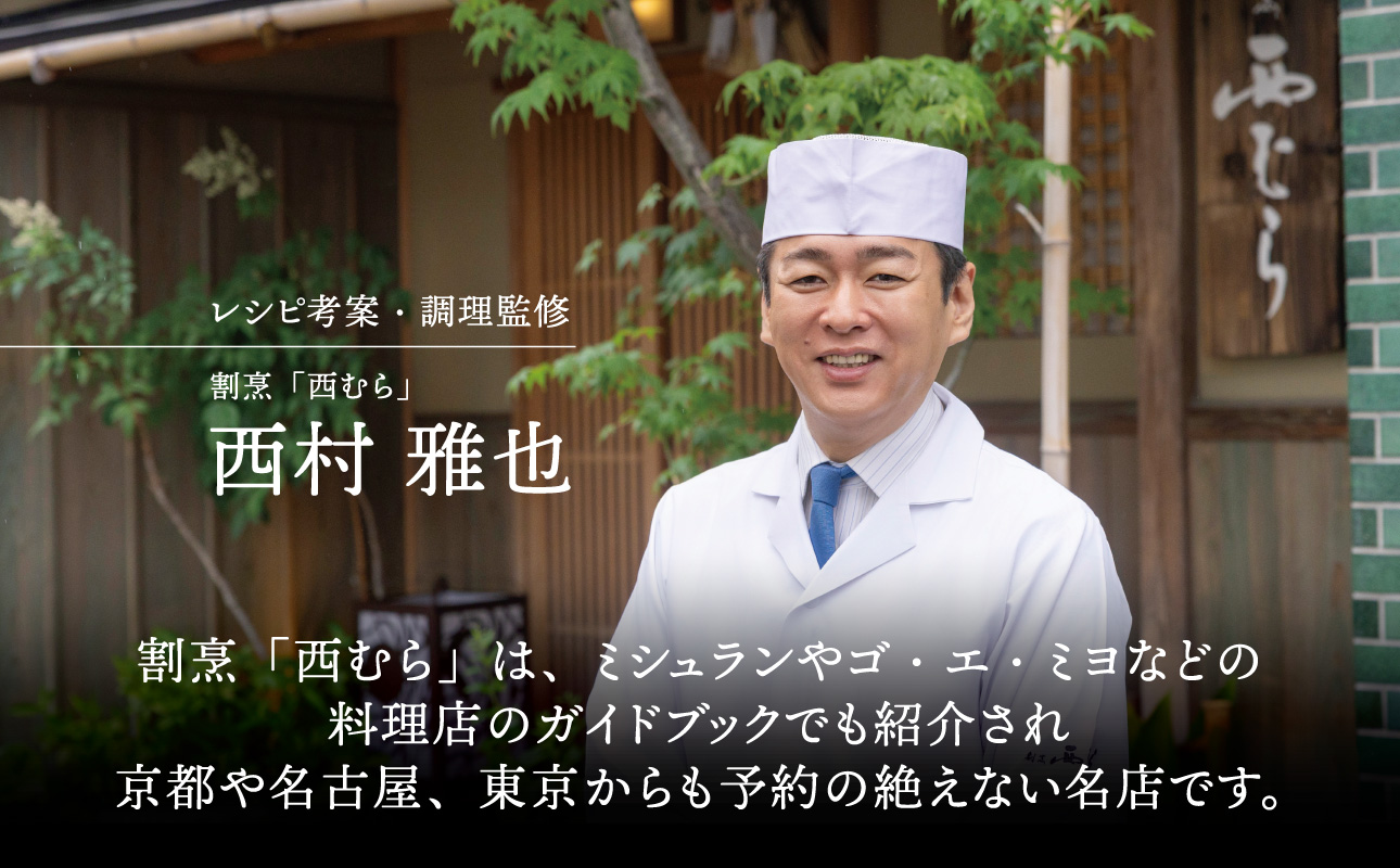 ミシュラン二つ星割烹「西むら」の直伝メニュー 旨焼魚（うまやきざかな）西京味噌味・鮭 骨取 約65g×2切入 3パック│鮭 切り身 骨なし 西京漬け 切り身 小分け パック 冷凍 味付け 西京白味噌 和食 弁当 おかず 焼くだけ