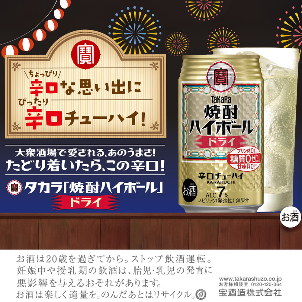 焼酎ハイボール＜ドライ＞ 350ml缶×24本（1ケース） タカラ 缶チューハイ 辛口 宝酒造 │ハイボール 焼酎 酎ハイ アルコール7％ 家飲み 晩酌 ギフト 父の日 母の日 お中元 お歳暮 お酒 おすすめ おいしい takara イズミック 三重県 四日市市 ふるさと納税