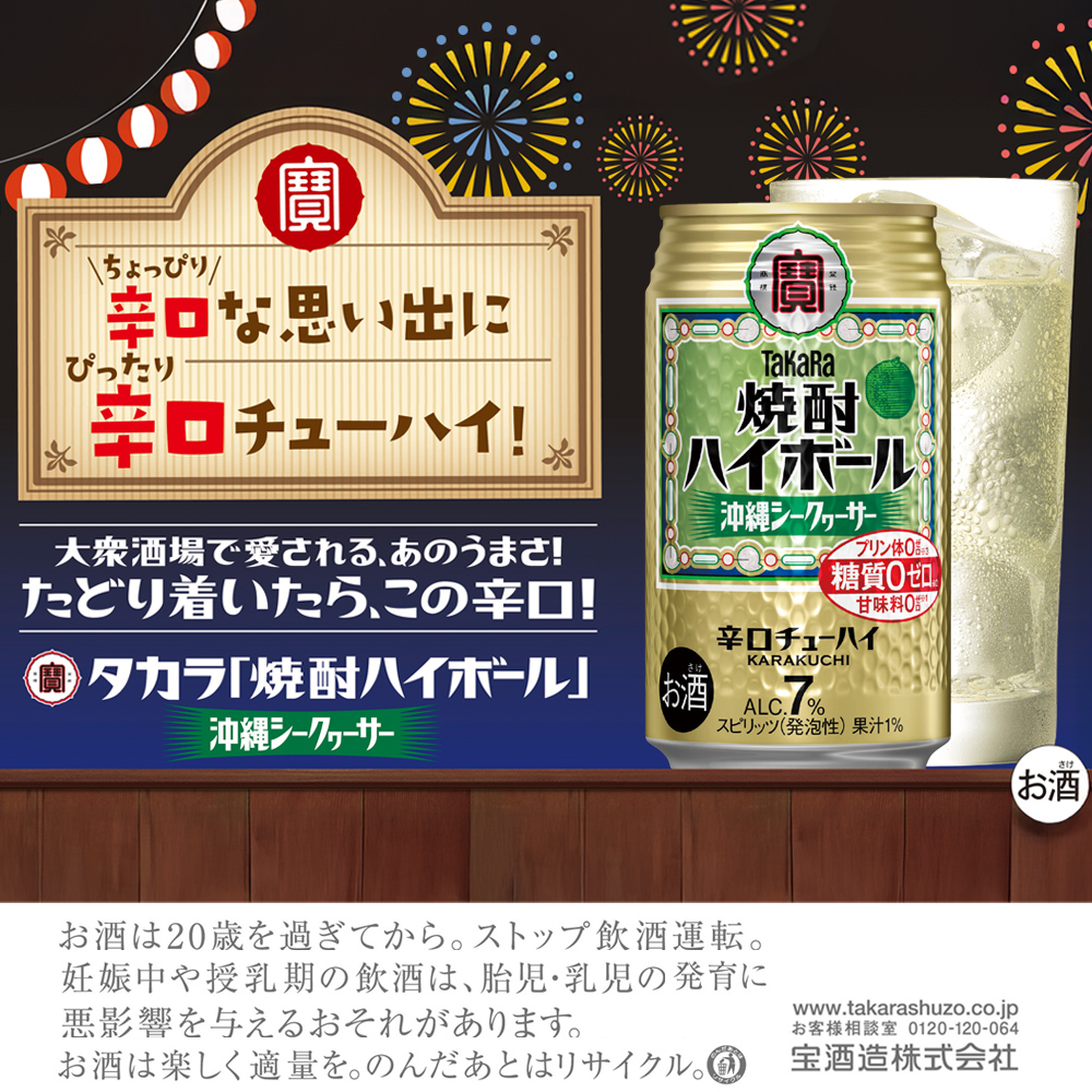 焼酎ハイボール＜シークワーサー＞ 350ml缶×24本（1ケース） タカラ 缶チューハイ 辛口 宝酒造 │ハイボール 焼酎 酎ハイ アルコール7％ シークヮーサー 家飲み 晩酌 ギフト 父の日 母の日 お中元 お歳暮 お酒 おすすめ おいしい takara イズミック 三重県 四日市市 ふるさと納税