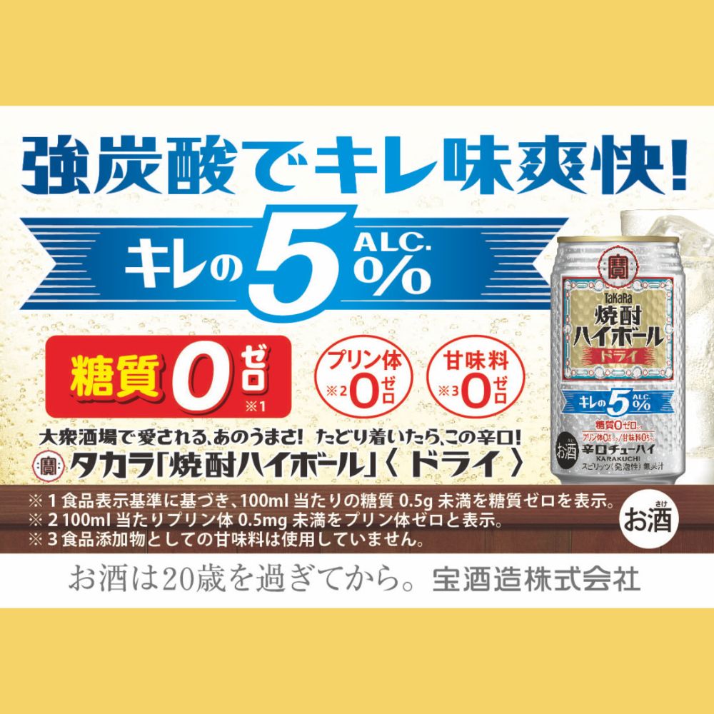 焼酎ハイボール＜キレの5％ ドライ＞ 350ml缶×24本（1ケース） タカラ 缶チューハイ 辛口 宝酒造 │ハイボール 焼酎 酎ハイ 家飲み 晩酌 ギフト 父の日 母の日 お中元 お歳暮 お酒 おすすめ おいしい takara イズミック 三重県 四日市市 ふるさと納税