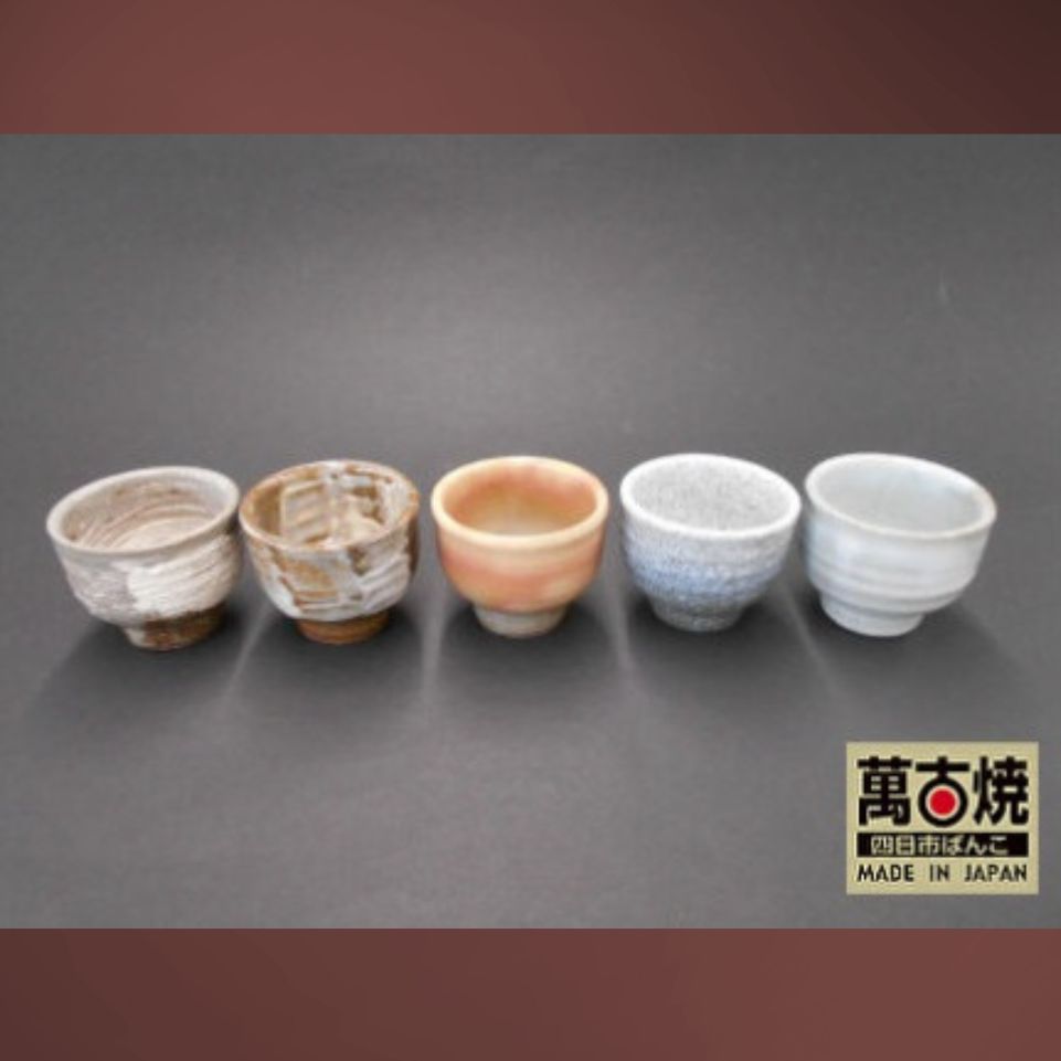 【萬古焼（ばんこやき）】手造りぐい吞５客組