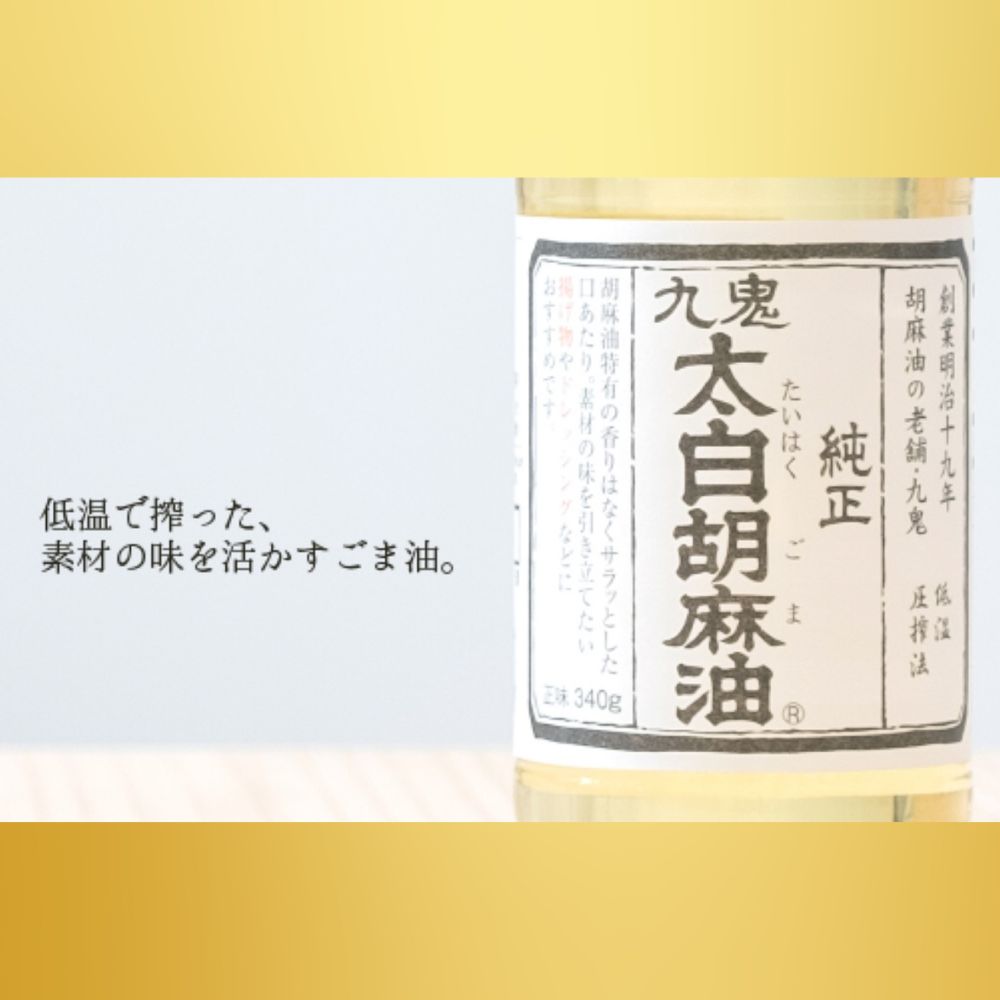 ＜定期便＞九鬼産業 太白純正胡麻油1650ｇ×2本セット 【２回発送】創業明治19年 ごま油の老舗「九鬼」 いつもの味を上質に変えるごま油。老舗 ゴマ油 胡麻油 ごま油 ドレッシング 調味料 料理 お祝い 贈答品 贈り物 ギフト ミシュラン 2つ星の割烹でも使用 四日市 四日市市 四日市市ふるさと納税