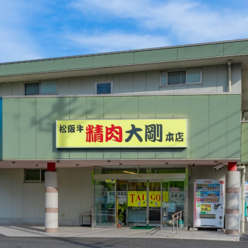 精肉店の直営焼肉【焼肉大剛】至福の焼肉体験を贈る特撰ご招待券 \10,000（1,000円分×10枚）【焼肉 焼肉店 焼肉専門店 高級焼肉 特撰焼肉 和牛 黒毛和牛 国産牛 極上肉 ギフト 食事券 招待券 お食事券 プレゼント 記念日 誕生日 お祝い デート 家族利用 グルメ体験 外食 体験 レストラン 高級グルメ ご褒美 ディナー ランチ 人気店 名店 銘店 三重県 四日市市 ふるさと納税】