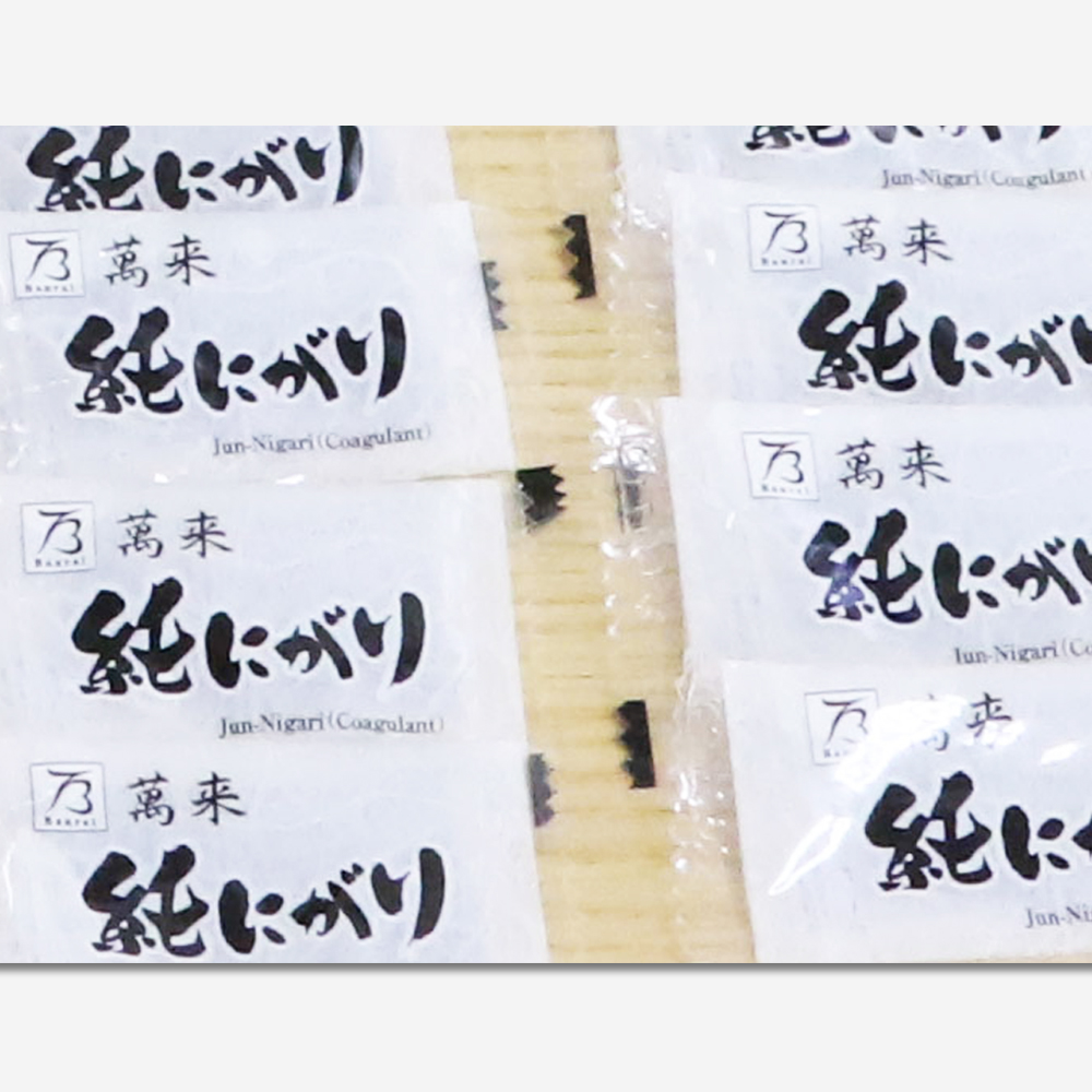 つくる豆腐セット【豆腐、にがり、無添加、オーガニック、発酵食品、スローライフ、手作り、安心、三重県、四日市市、ふるさと納税】