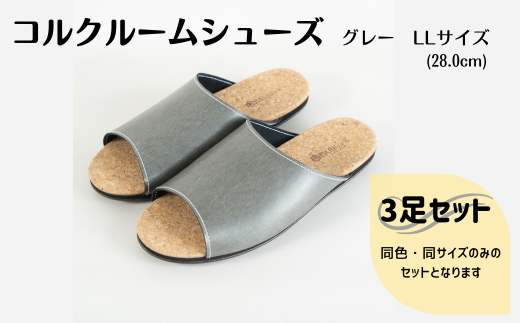 【3足セット】ルームシューズ　LLサイズ　グレー