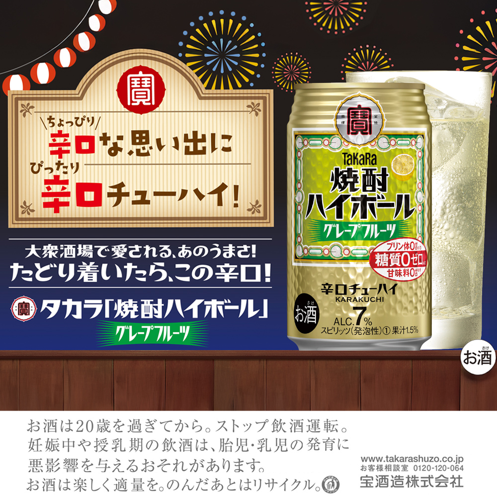 焼酎ハイボール＜グレープフルーツ＞ 350ml缶×24本（1ケース） タカラ 缶チューハイ 辛口 宝酒造 │ハイボール 焼酎 酎ハイ アルコール7％ 家飲み 晩酌 ギフト 父の日 母の日 お中元 お歳暮 お酒 おすすめ おいしい takara イズミック 三重県 四日市市 ふるさと納税