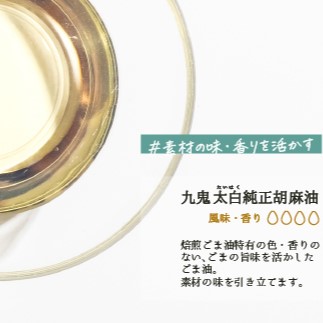 九鬼産業 太白純正胡麻油1650ｇ×2本セット 創業明治19年 ごま油の老舗「九鬼」 いつもの味を上質に変えるごま油。老舗 ゴマ油 胡麻油 ごま油 ドレッシング 調味料 料理 お祝い 贈答品 贈り物 ギフト ミシュラン 2つ星の割烹でも使用 四日市 四日市市 四日市市ふるさと納税