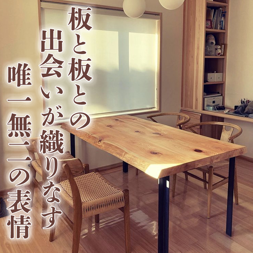 三重県 尾鷲（オワセ）ヒノキ使用、職人技「伊勢逢わせ」一枚板テーブル　幅1,800×奥行750～850×高さ約720㎜　【家具 インテリア 一枚板 おすすめ ブランド メーカー オーダーメイド 手作り おしゃれ 木 テーブル ダイニング 家族 一人暮らし 脚 天板 新生活 引越し 椅子 イス  ブルック 三重県 四日市市 ふるさと納税】