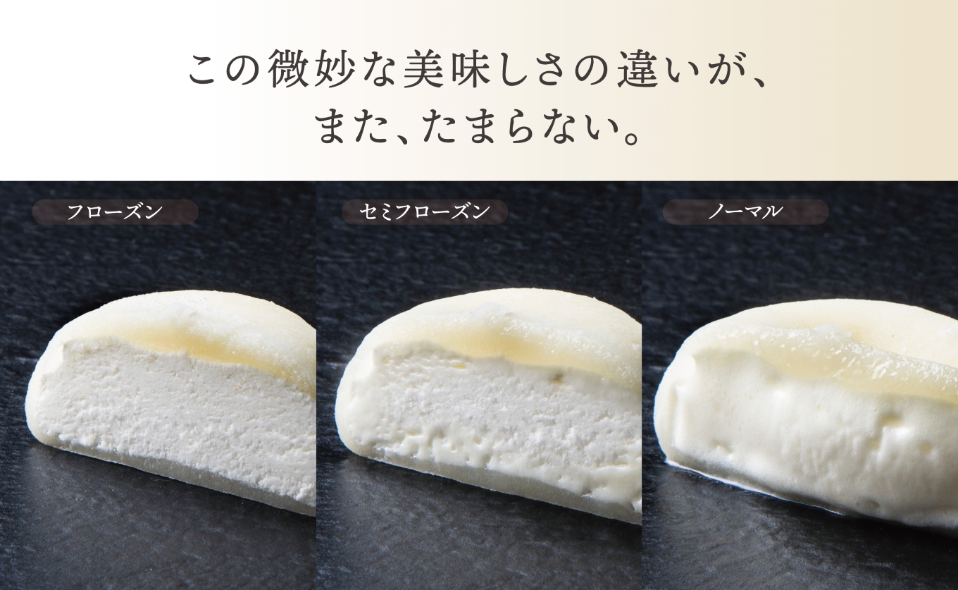 フローズン　セミフローズン　ノーマル　３スタイル生クリーム大福（富貴堂　おすすめギフトセットA）人気　おいしい　生クリーム　大福　だいふく　美味しい　なめらか　もちもち　老舗　富貴堂