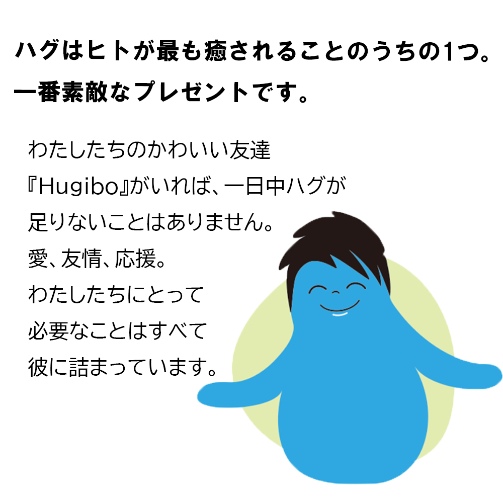 あなたをやさしく抱きしめてくれるかわいい友達。Hugibo Premium（ハギボー プレミアム）アクアブルー【Yogibo ヨギボー プレミアム ビーズクッション ビーズ 座椅子 椅子 クッション ビーズソファー ビーズソファ 新生活 プレゼント インテリア 家具 ベッド ゲーム】