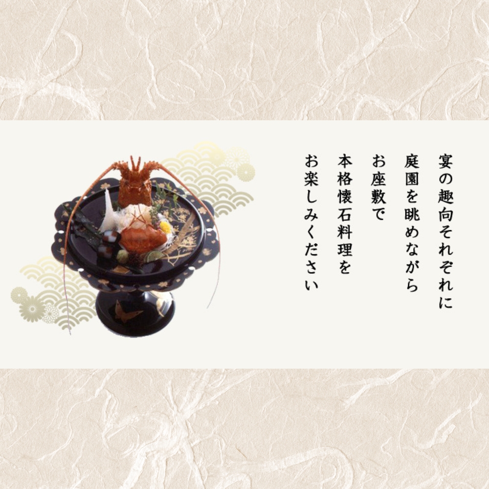 料亭大正館　おもてなし季節懐石料理（１万円分）