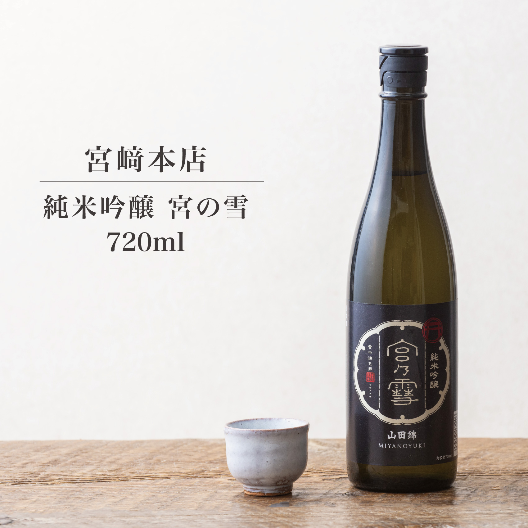イオンセレクト 地酒飲み比べセット（３本セット）イオンリテール【純米酒 日本酒 お酒 酒 地酒 さけ 宮﨑本店 伊藤酒造 丸彦酒造 セット 詰め合わせ 詰合せ アソート ギフト 贈答用 自分用 家族用 プレゼント】