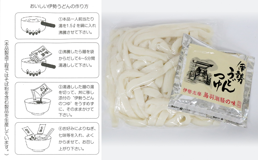 伊勢うどん3食入り（特製つゆ付）　三重県産小麦100％使用