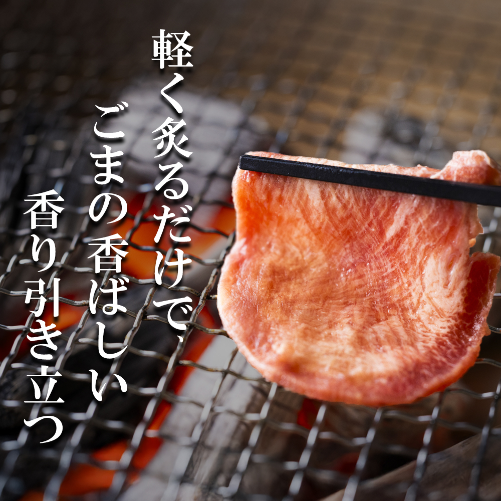 薄切りならではの柔らかくジューシーな食感。試行錯誤でたどりついた、この味付け！牛タンの美味しさの新境地。ごまの風味と香りの薄切り牛タン800g 【牛タン 牛たん タン肉 薄切り 胡麻油 ごま油 ゴマ油 焼肉 焼き肉 切り落とし カット済み お取り寄せ タン先 タン中 タン元 簡単料理 キャンプ 人気 焼き肉牛タン 焼肉牛タン ごま風味 ゴマ風味 胡麻風味 BBQ 三重県 四日市 ふるさと納税】