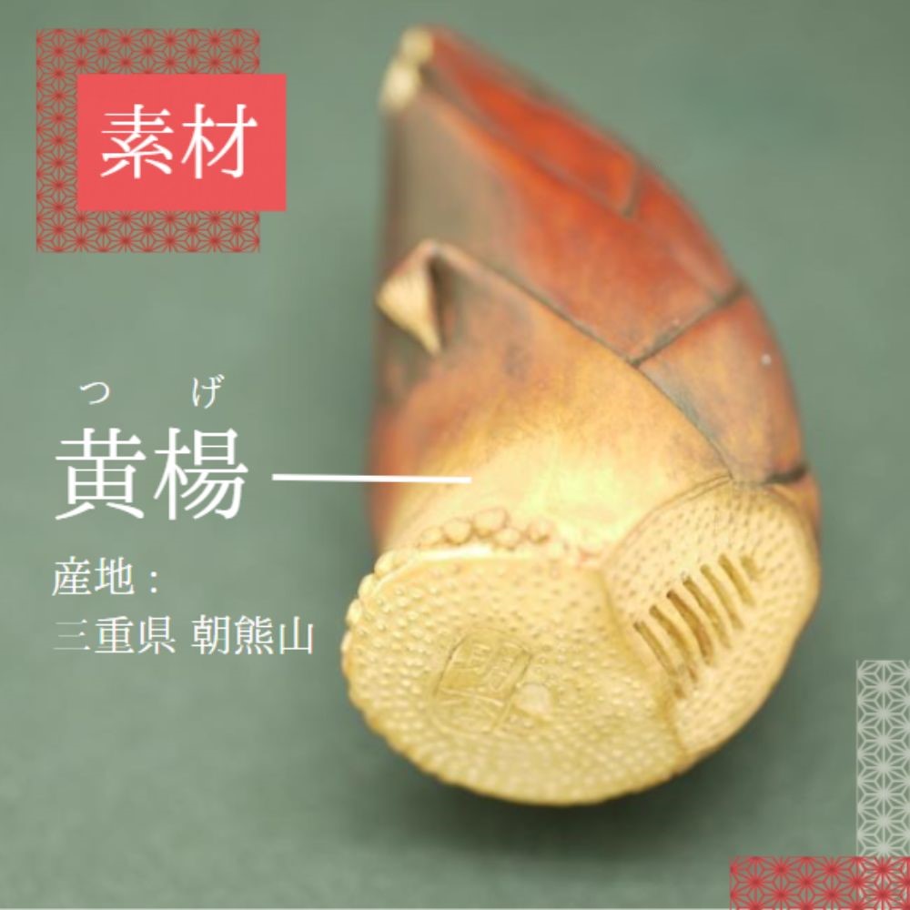 伊勢根付「筍」 梶浦明日香【伊勢根付 伊勢 根付 工芸品 筍 たけのこ タケノコ 木 着物 きもの 帯 飾り アクセサリー 和装 和服 和装小物 手作り 留め具 和風 贈答 プレゼント 三重県 四日市市 四日市】