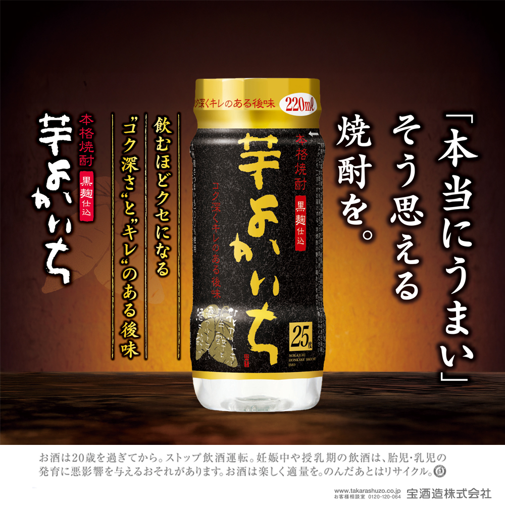 本格焼酎「よかいち」〈芋〉25度 220mlぺットカップ×24本 宝酒造 │芋焼酎 宝焼酎 本格焼酎 家飲み 晩酌 ギフト 父の日 母の日 お中元 お歳暮 お酒 おすすめ おいしい takara タカラ イズミック 三重県 四日市市 ふるさと納税