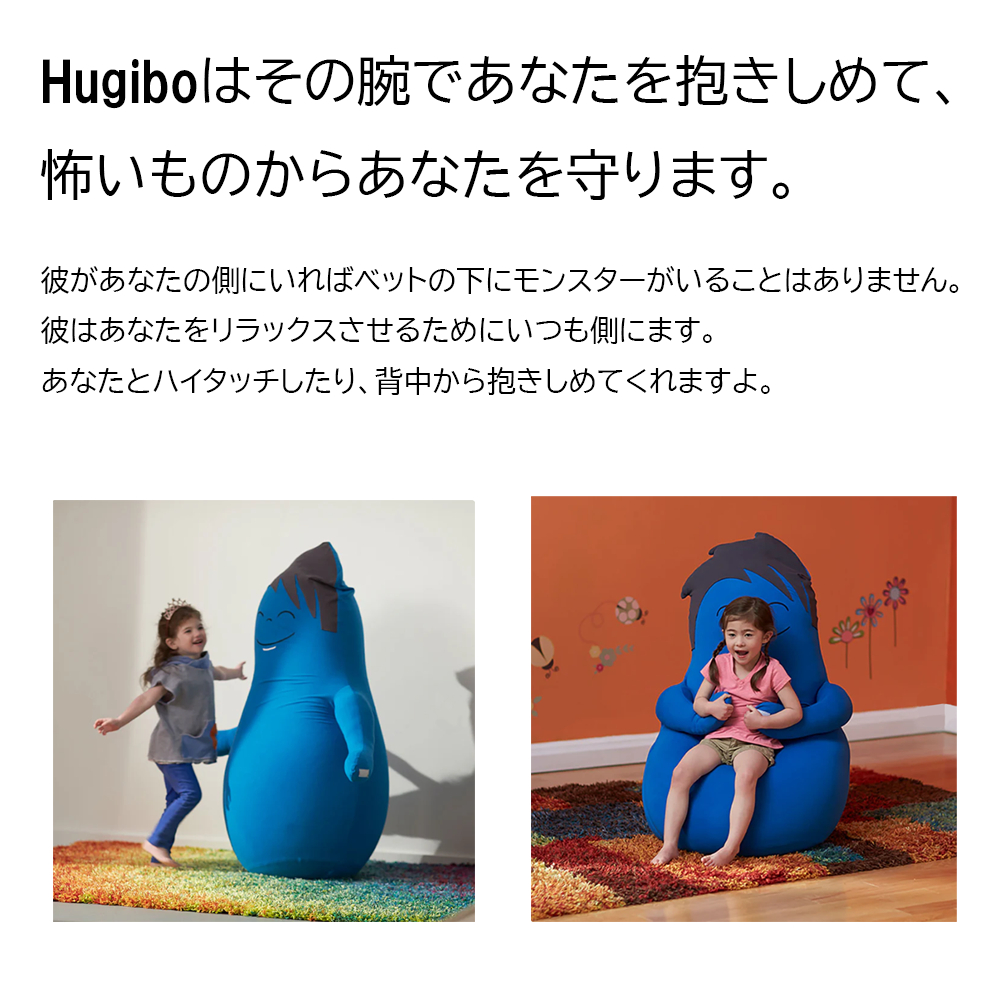 あなたをやさしく抱きしめてくれるかわいい友達。Hugibo Premium（ハギボー プレミアム）アクアブルー【Yogibo ヨギボー プレミアム ビーズクッション ビーズ 座椅子 椅子 クッション ビーズソファー ビーズソファ 新生活 プレゼント インテリア 家具 ベッド ゲーム】