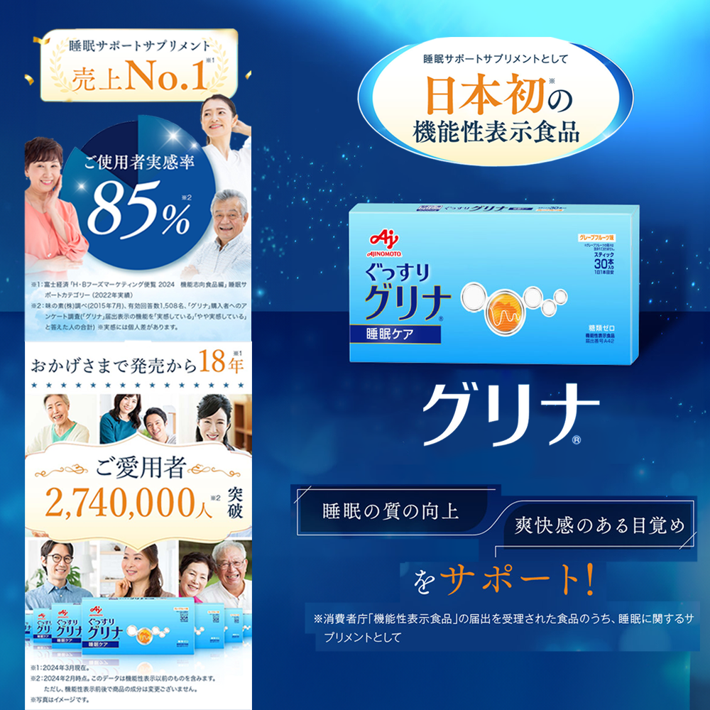 ＜定期便＞睡眠サポートサプリ、11年連続売り上げNO.1 、愛用者数274万人突破、味の素グリナ?（機能性表示食品） スティック30本入り×9回発送（約270日分）【三重県 三重 四日市市 四日市 四日市市ふるさと納税 四日市ふるさと納税】
