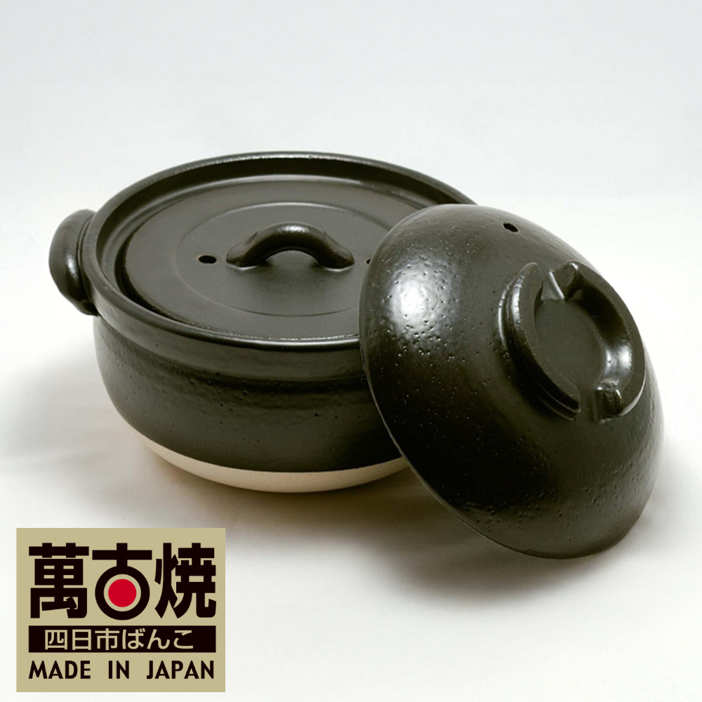 【萬古焼（ばんこやき）】ふっくら黒釉ごはん鍋　２合炊　二重蓋　四日市ばんこ焼
