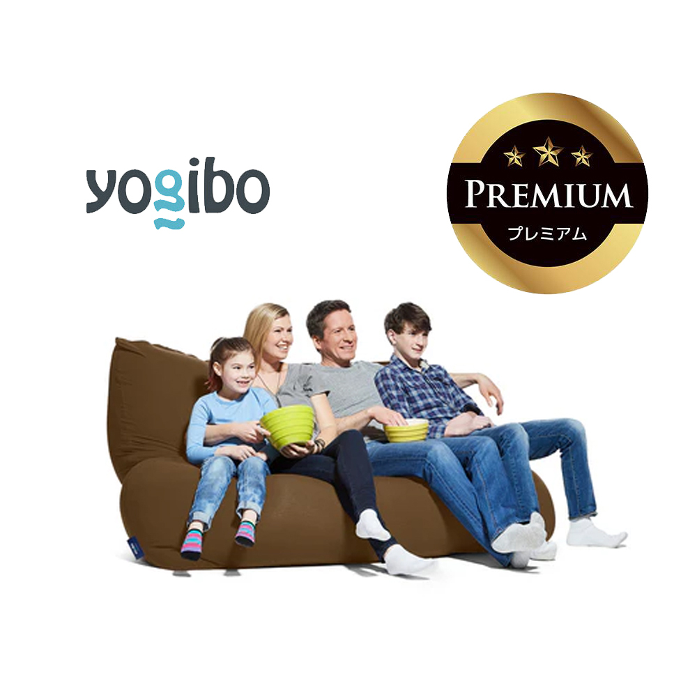 Yogibo Giga Max Premium（ヨギボー ギガ マックス プレミアム）チョコレートブラウン【ビーズクッション ビーズ 座椅子 椅子 クッション ビーズソファー ビーズソファ 新生活 プレゼント インテリア 家具 ベッド ゲーム】