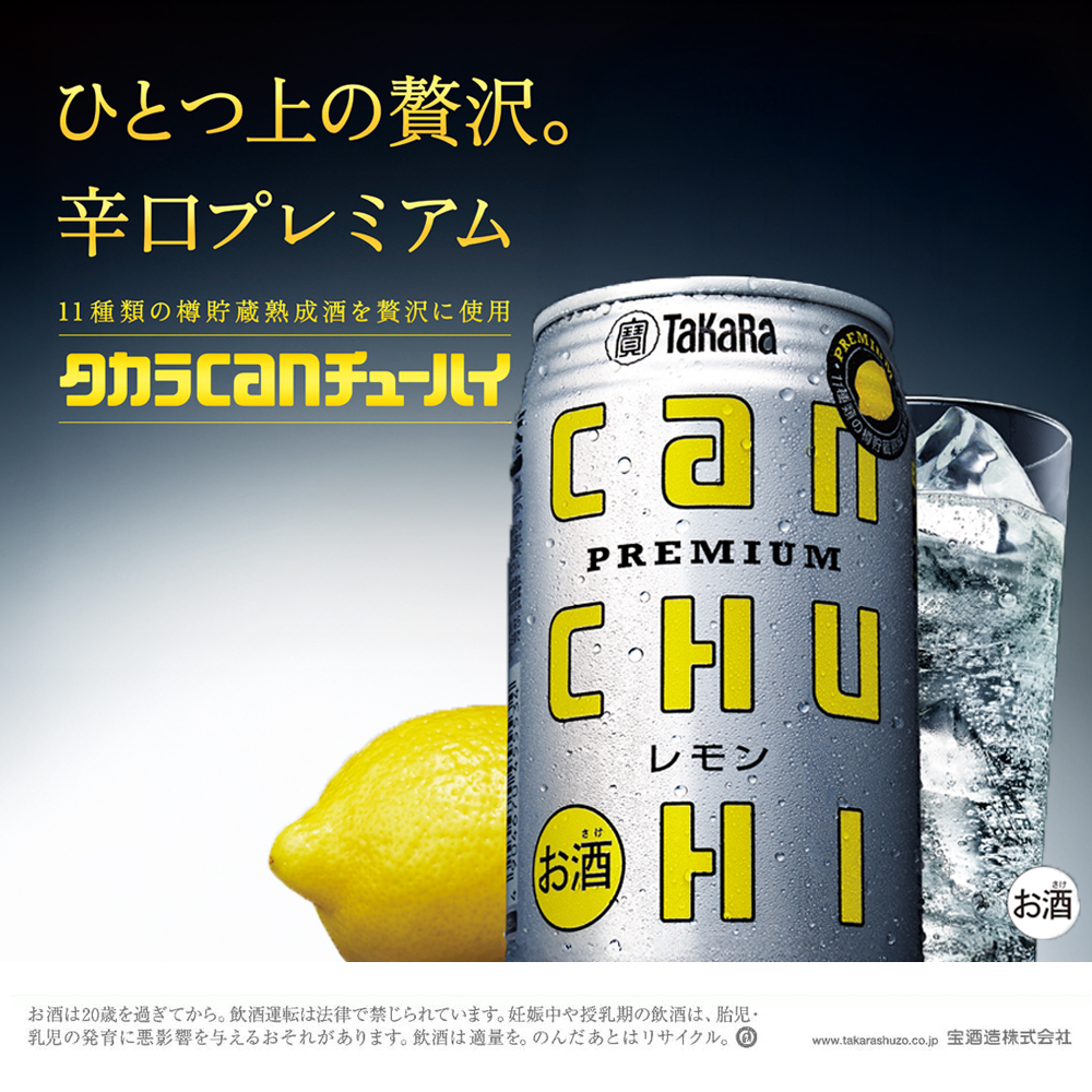 タカラ 缶チューハイ＜レモン＞ 350ml缶×24本（1ケース） canチューハイ 宝酒造 │お酒 酒 アルコール チューハイ takara ハイボール 濃厚 サワー 酎ハイ 家飲み 晩酌 ギフト 父の日 母の日 お中元 お歳暮 お酒 おすすめ おいしい 国産 飲み会 イズミック 三重県 四日市市 ふるさと納税