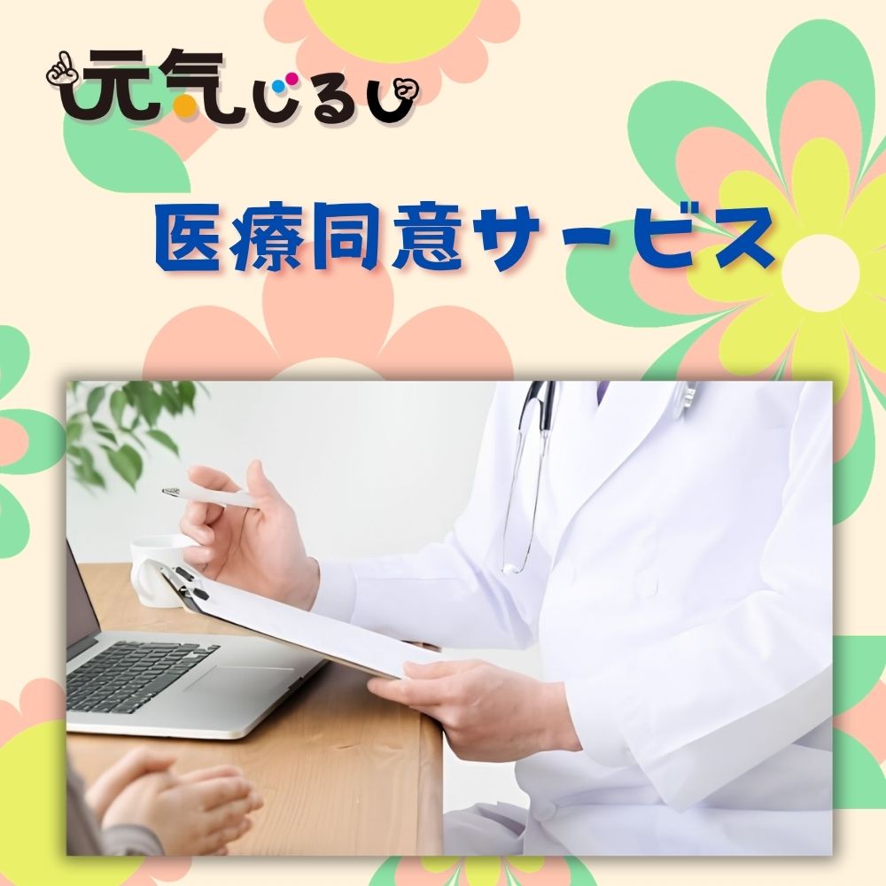 四日市発！元気じるしの終活応援　医療同意サービス