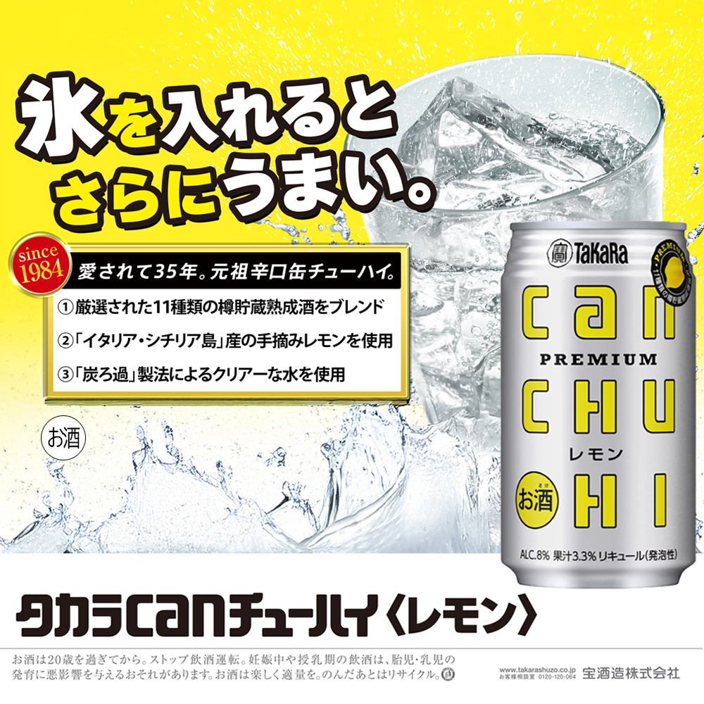 タカラ 缶チューハイ＜レモン＞ 350ml缶×24本（1ケース） canチューハイ 宝酒造 │お酒 酒 アルコール チューハイ takara ハイボール 濃厚 サワー 酎ハイ 家飲み 晩酌 ギフト 父の日 母の日 お中元 お歳暮 お酒 おすすめ おいしい 国産 飲み会 イズミック 三重県 四日市市 ふるさと納税