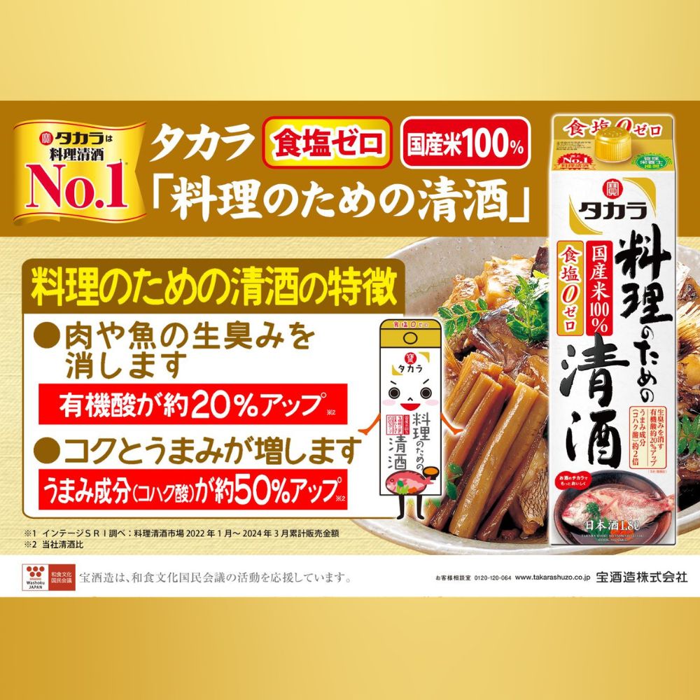 タカラ　料理のための清酒　パック　900ml　6本 【日本酒類販売 タカラ TaKaRa お酒 酒 調味料 料理酒 日本酒 清酒 sake 三重県 四日市市 四日市】