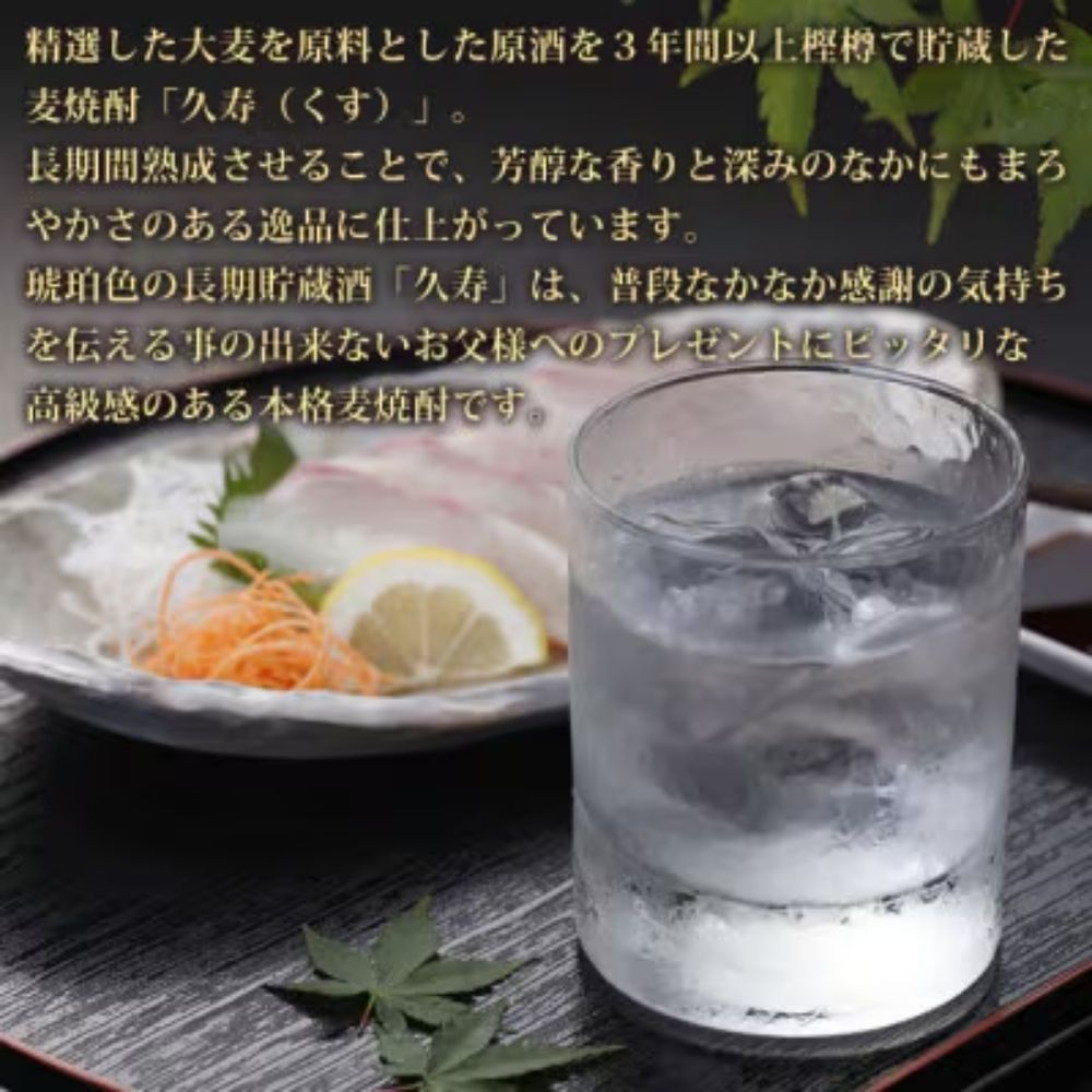 美し国三重の本格麦焼酎金選久寿(クス）白札25度 720ml×1本 桐箱入り【モンドセレクション世界酒類コンクール１７年連続金賞】焼酎 鈴鹿山系伏流水使用 樫樽長期熟成 美味し国三重の本格麦焼酎 酒 母の日 父の日 敬老の日 ギフト ゴルフコンペ賞品 焼ちゅう 上質 美味しい おいしい 有名 本格 お湯割り 水割り 三重県 四日市市 ふるさと納税