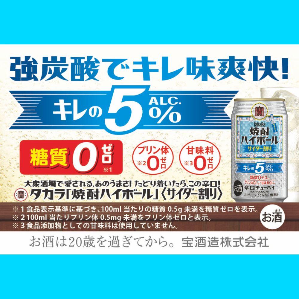 宝焼酎ハイボールキレの５％サイダー割り　350ml缶　24本　タカラ　チューハイ