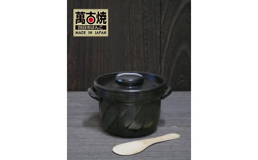 【萬古焼（ばんこやき）】捻れ２合ごはん鍋　黒（しゃもじ付）