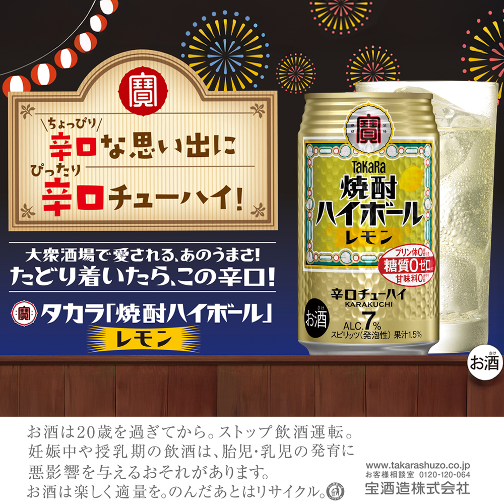 焼酎ハイボール＜レモン＞ 350ml缶×24本（1ケース） タカラ 缶チューハイ 辛口 宝酒造 │ハイボール 焼酎 酎ハイ アルコール7％ 家飲み 晩酌 ギフト 父の日 母の日 お中元 お歳暮 お酒 おすすめ おいしい takara イズミック 三重県 四日市市 ふるさと納税