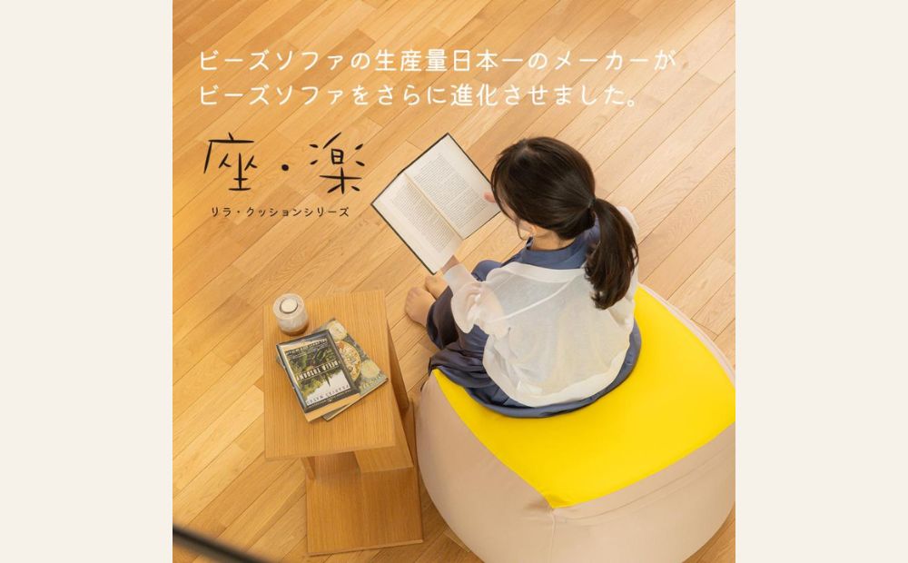 2種類のビーズを使い分けた究極のリラックス ビーズクッション「座・楽（ざらく）」カーキ×イエロー 日本ケミカル工業【ビーズクッション ビーズ 座椅子 椅子 クッション ビーズソファー ビーズソファ 新生活 プレゼント インテリア 家具 ベッド ゲーム 三重県 四日市市】